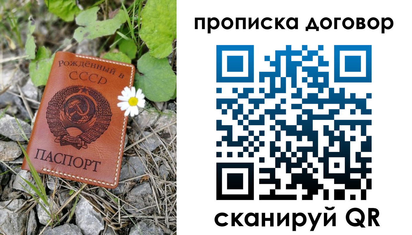 прописка от собственника в Камышине