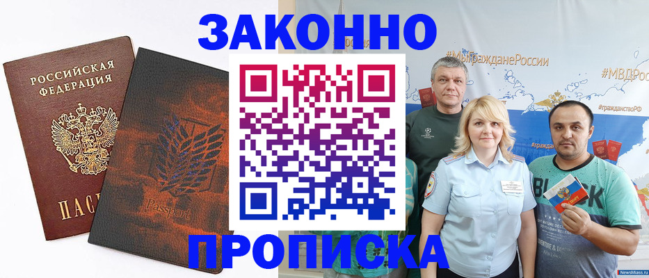 прописка иностранных граждан в Камышине