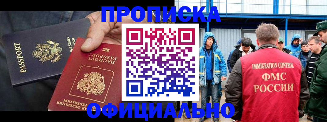 временная регистрация законно в Камышине